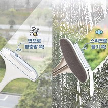 2in1 방충망 유리창 모기장 청소솔 스퀴지 클리너