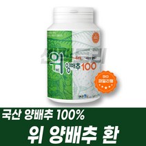 양배추환 국산100% 위양배추 비타민U 캐비지 cabbage