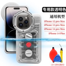 아이폰 방수 하우징 수영장 커버 방수팩 잠수 워터밤 스킨스쿠버, 아이폰14&13&12프로맥스/14+