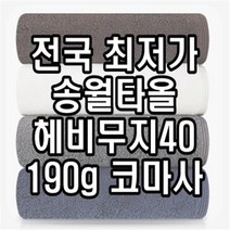초특가 판매 포항 답례품 송월타월 송월타올 190g 수건 헤비무지 두꺼운 도톰한 고급 호텔타올 도매, 청색