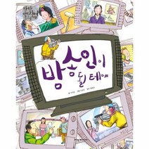 웅진북센 방송인이 될 테야 탄탄미래직업속으로