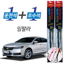 임팔라 불스원 레인OK G코팅 와이퍼 윈도우브러쉬 600mm 450mm 세트