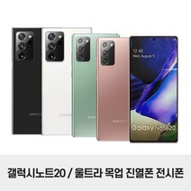 벌집몰 + 선정제품 갤럭시노트20/노트20울트라 모형폰 목각 목업 진열폰 H*NC/B:23 + WKK, 1_BZ, 갤노트20울트라(N988)_화이트_BZ