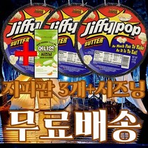 [국내당일출고] 2023 지피팝 팝콘 버터맛, 1개