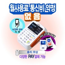 신용카드단말기 유선 카드조회기 2인치 SMT-T225, 엠알비 쿠팡 신규-법인사업자_랜선