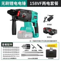 전동 해머 드릴 브레카 기리 기계 파쇄기 망치 땅파는 마루 햄머 쁘레카 파괴 함마 뿌레카, 전기해머 158VF / 배터리X2【드릴세트】