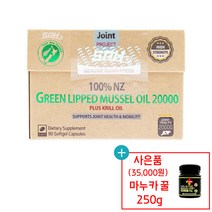 SPH 초록홍합 초록입홍합 초록잎홍합 오일 뉴질랜드 20000/초록잎/뉴질랜드 초록홍합 오일 원액 직구/GREENLIPPEDMUSSEL 고함량 고농축