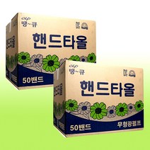깔끔한 무형광펄프 땡큐 핸드타올 100매X50개입 X2박스