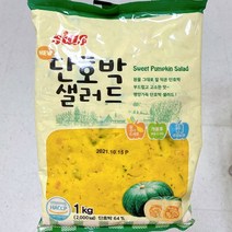 시아스 단호박 샐러드 1kg, 일반포장 동절기만