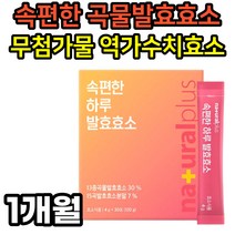 역가수치 곡물발효효소 분말 30포 아밀라아제 무첨가물 프로테아제 혼합유산균 효능 추천, 1통