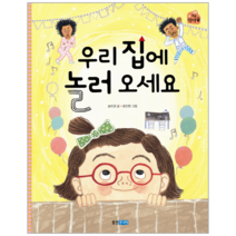 웅진북센 우리집에 놀러오세요-41 작은책마을, One color | One Size@1