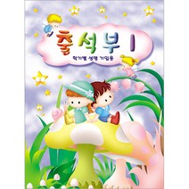 출석부 유치원 어린이집 무한출석부1 2, 출석부1아이들