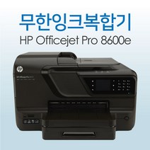 중고 HP8600e 무한프린터 무한공급기 양면인쇄 복사 스캔 팩스, 중고HP8600e+프리옵션무한잉크 1200ml