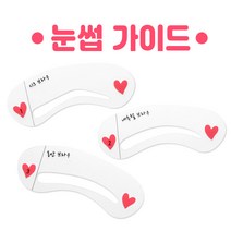 아이엘 눈썹 가이드, 1개, 눈썹가이드[반투명/3종]
