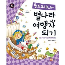 컴속세상 윈도우10과 함께 별나라 여행자 되기:윈도우10 & 마이크로소프트 엣지, 해람북스(구 북스홀릭)
