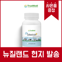 뉴질랜드 트루메디 키즈 초유 120츄어블 단백질보충제 산양유단백질 유아 청소년