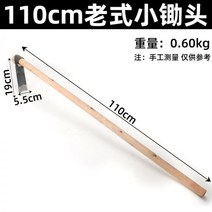 가정용 호미 구식 농기구 다기능 채소 재배 제초신기 땅파기 망간강 작은 대전, 110cm 옛날 호미