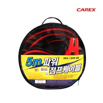 카렉스 파워점프케이블 5M, 상세페이지 참조