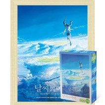 대원씨아이 날씨의 아이 직소퍼즐 모음, 날씨의아이 500피스 액자포함(우드미송), 500p