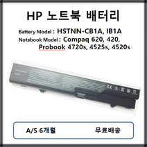 HSTNN-CB1A IB1A HP 노트북배터리 Compaq 620 Probook 4720s