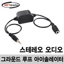 NETmate 오디오 그라운드 루프 아이솔레이터 스테레오