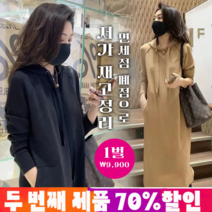 1/1+1 롱후드원피스 가을 롱원피스 루즈한 핏감 체형 커버 뱃살 커버체형에 구애없음
