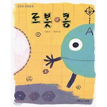 로봇콩, 은행나무