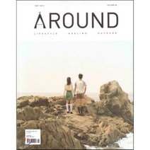 AROUND 어라운드 (격월간) : 05 [2013] : OUTDOOR HEALING LIFESTYLE