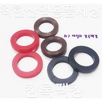 캄록팩킹 박킹 실리콘 내유 바이톤 고무 20A 부터 150A, 바이톤(불소고무)캄록팩킹, 100A