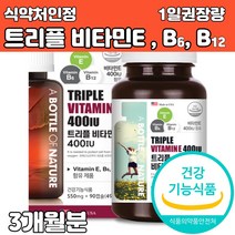 비타민이 비타민e 영양제 캡슐 400iu 토코페롤 효능 vitamine 합성비타민e b6 b12 식약처 식약청 인정 기능성 원료 3개월분 직구 직수입 3중복합 유산균배양분말, 3개, 90캡슐(3개월)