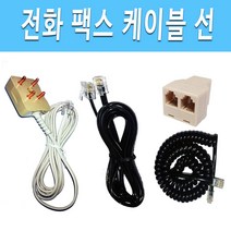 전화연결선 가격검색