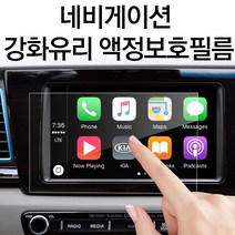 UNCLE2)현대기아 순정 네비게이션 액정보호필름 강화유리커버, BE.현대-아반떼AD 7인치, 1개