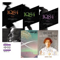 어덕행덕 추천세트 (전6권) 데미안 바람의 열두 방향 닥터 도티의 삶을 바꾸는 마술가게 1Q84 1~3권