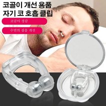 1+1+1코골이 개선 자기 코 호흡 클립20*15*6mm, 코 호흡 클립*10개