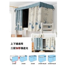 벙커침대 커튼 2층 침대 가림막 북유럽 상단 하단 차광 모기장