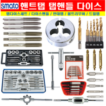 핸드탭 다이스 탭핸들 다이스핸들 탭다이스 드릴탭 반대탭 볼트리무버 세트 (스마토), 다이스 mm타입, 20mm x 2.5피치(103-9124)