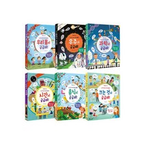 논리력 쑥쑥 영재 플랩북 어스본 과학이 궁금해 우리몸이궁금해 시간이궁금해 우주가궁금해 크는 것이궁금해 음식이 궁금해, 우리 몸이 궁금해