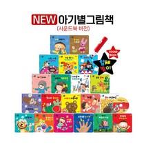 (+M문화상품권 4천원) NEW 아기별 그림책 전21종 세트 학습 동화 책, 단품