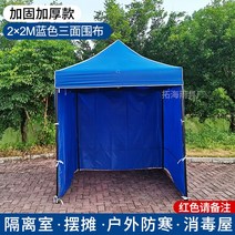 텐트전시장 천막양막 차량용 접이식 광고천막 활자매장의 야외전시장 대형쉘터, 2*2블루삼면두꺼운둘레