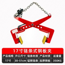 경계석 집게 보강토 벽돌 클램프 고정 리프트 클램프 연석 석재용 대리석 도로 벽돌, 17인치 오프닝 30-51cm
