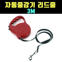 곰빵몰 3M 애견 강아지 자동줄감기 리드줄(Dog leash)