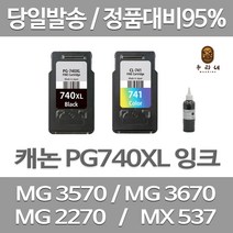 연아 롯데 캐논 PIXMA MG 3570 잉크 세트 검정 컬러 사무용 검은색 MG3570 정품대비 만족 재생 DESKJET 출력 INKJET, 2개입, PG740/CL741 검정색+컬러색 셀프리필충전잉크세트 간단한 직접주입설명서 참조 2~3번 충전가능