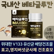 국산 3세대 미생물 발효 베타글루칸 분말 정 효모 버섯 균사체 다당류 NK세포 효능 백수오 유산균 식이섬유 알약 정제 유산균 배양건조물 배타글루칸, 1통