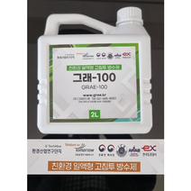 친환경 고침투성 세라믹 콘크리트 방수.발수.산화방지제 2리터, 개