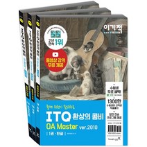 [영진닷컴]2021 이기적 ITQ 환상의 콤비 OA Master ver.2010 : 최신 출제기준 분석, 영진닷컴