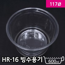 다포장 HR-16 도시락서포트 과일용기 빙수 샐러드 원형 투명 바디만 600ml, 1박스, 500개