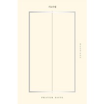 기도수첩 2: 결혼(Marriage), 예수전도단