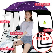 스쿠터캐노피 오토바이 우산 쉴드 바람막이 가리개 차양막, D