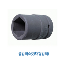 [공구메이트]지니어스 롱 임팩 소켓 대형임팩 인치복스 복스알, 38mm