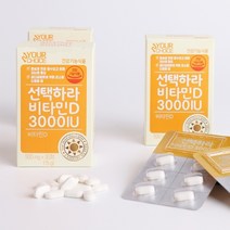 기타 선택하라 비타민D3000IU 3개월분, 상세페이지 참조, -
